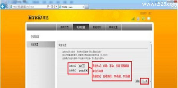 腾达(Tenda)3G186R路由器设置上网方法