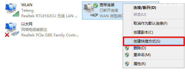 Windows 8宽带连接在哪里？