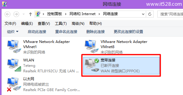 Windows 8宽带连接在哪里？