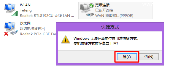 Windows 8宽带连接在哪里？