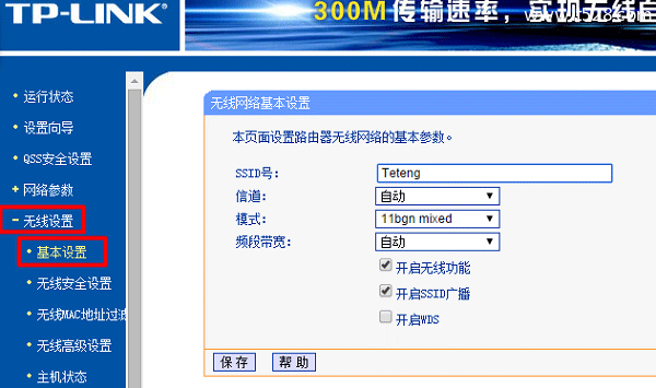 TP-Link路由器设置无线网络上网的教程