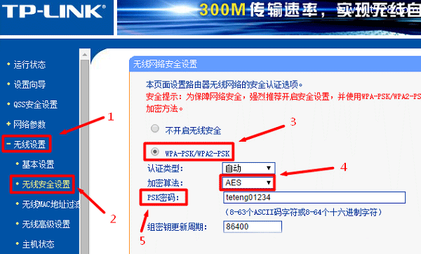 TP-Link路由器设置无线网络上网的教程