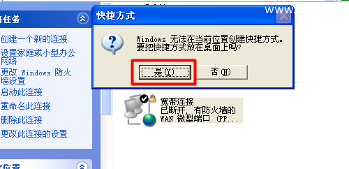Windows XP宽带连接在哪里找？