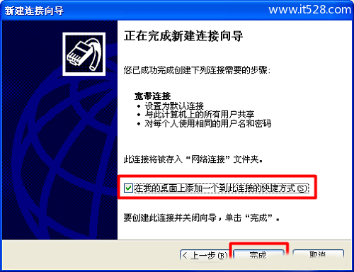 Windows XP宽带连接创建方法