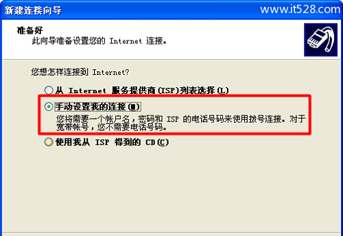 Windows XP宽带连接创建方法