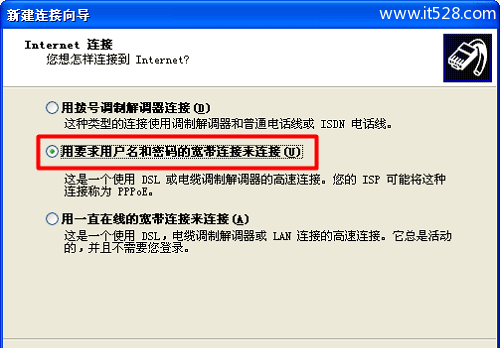 Windows XP宽带连接创建方法
