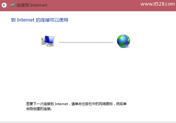 Windows 8创建宽带连接的方法