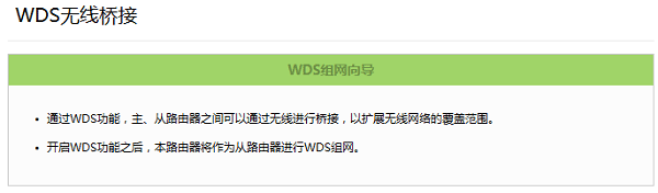 TP-Link TL-WR842+无线路由器WDS桥接设置上网方法