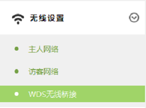 TP-Link TL-WR842+无线路由器WDS桥接设置上网方法