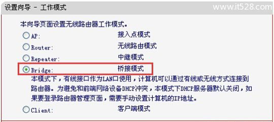 水星(MERCURY)MW300RM迷你路由器桥接模式设置上网