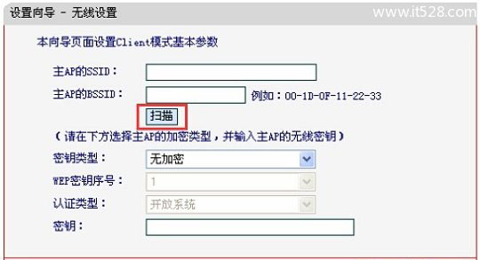 水星(MERCURY)MW150RM迷你无线路由器Client模式设置上网方法