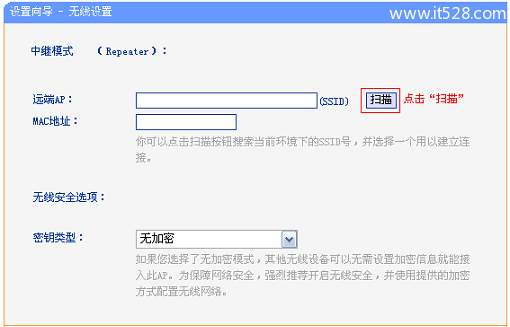 TP-Link TL-MR12U路由器客户端模式(Client)设置上网