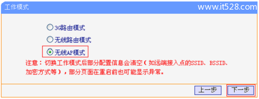 TP-Link TL-WR703N无线路由器客户端模式(Client)设置上网