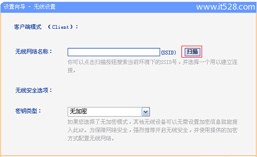 TP-Link TL-WR703N无线路由器客户端模式(Client)设置上网