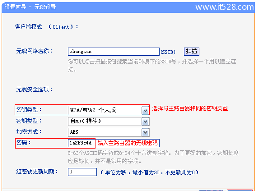 TP-Link TL-WR703N无线路由器客户端模式(Client)设置上网