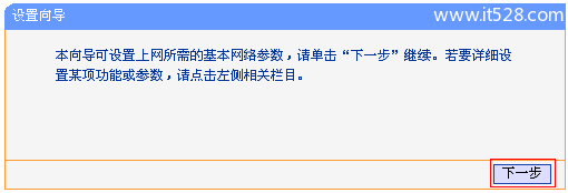 TP-Link TL-WR703N无线路由器客户端模式(Client)设置上网