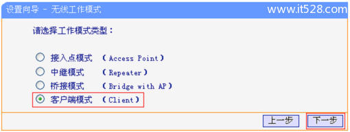 TP-Link TL-WR703N无线路由器客户端模式(Client)设置上网