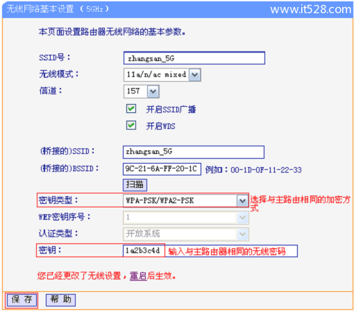 TP-Link TL-WDR6500路由器5G无线桥接WDS设置上网