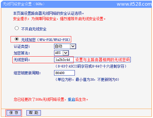 TP-Link TL-WDR5510无线路由器WDS桥接设置(5GHz)上网教程