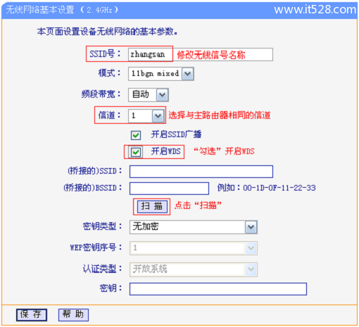 TP-Link TL-WDR6500路由器2.4G无线桥接WDS设置上网