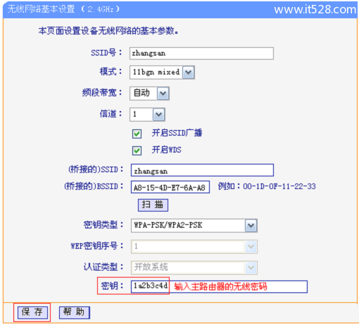 TP-Link TL-WDR6500路由器2.4G无线桥接WDS设置上网