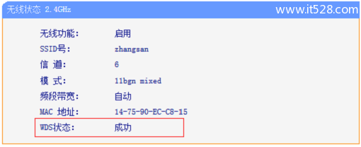 TP-Link TL-WDR5510无线路由器WDS桥接设置(2.4GHZ)上网教程