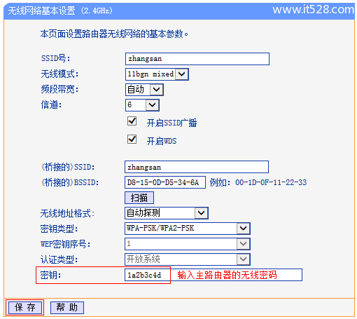 TP-Link TL-WDR5510无线路由器WDS桥接设置(2.4GHZ)上网教程