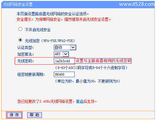 TP-Link TL-WDR5510无线路由器WDS桥接设置(2.4GHZ)上网教程