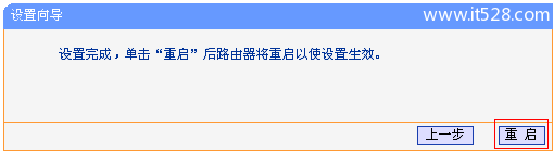 TP-Link TL-WR708N路由器客户端模式设置上网