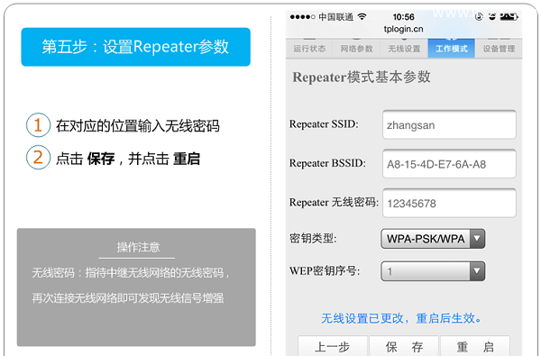 TP-Link TL-WR800N V2.0用手机设置Repeater模式上网