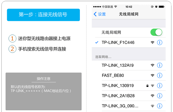 TP-Link TL-WR800N V2.0用手机设置Repeater模式上网