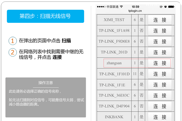 TP-Link TL-WR800N V2.0用手机设置Repeater模式上网