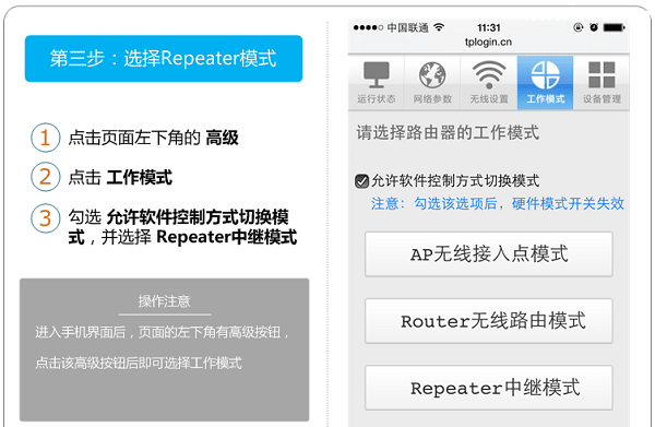 TP-Link TL-WR800N V2.0用手机设置Repeater模式上网