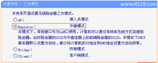 TP-Link TL-WR708N无线路由器中继模式设置上网