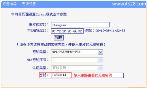 TP-Link TL-WR802N路由器Client客服端模式设置上网