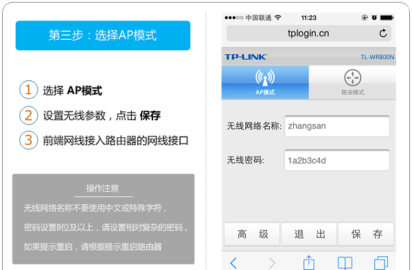 TL-Link TL-WR800N V2.0路由器手机设置AP模式上网