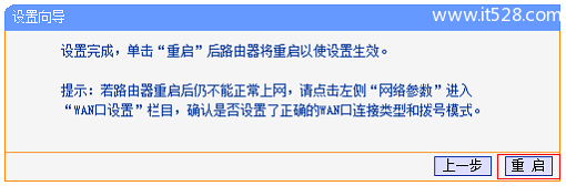 TP-Link TL-WDR6500无线路由器设置上网