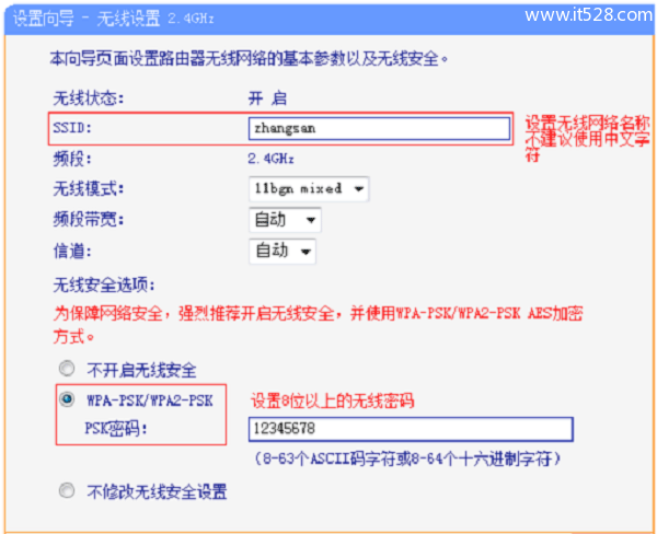 TP-Link TL-WDR5510无线路由器设置(电脑版)上网教程