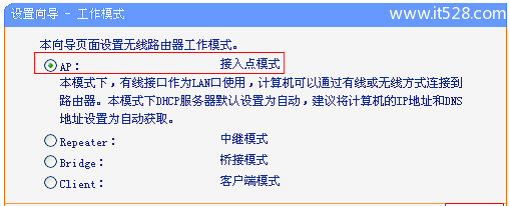 TP-Link TL-WR708N无线路由器AP模式设置上网