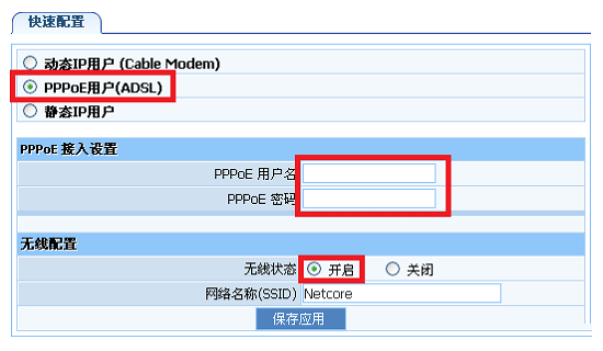 磊科(Netcore)NW705P无线路由器设置上网方法