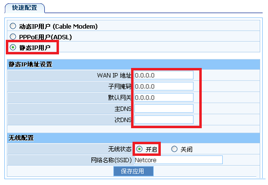 磊科(Netcore)NW705P无线路由器设置上网方法