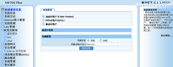 磊科(Netcore)NW705P无线路由器设置上网方法