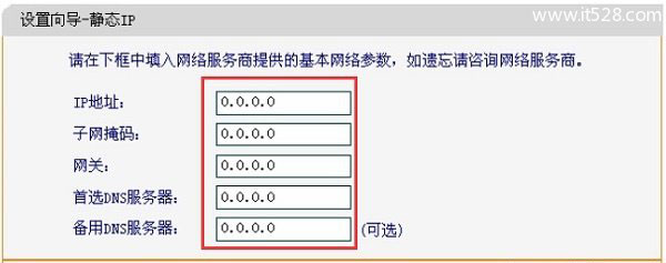 迅捷(FAST)FW450R无线路由器设置上网