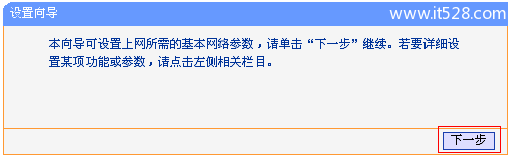 TP-Link TL-MR13U便携式无线路由器Client模式设置上网