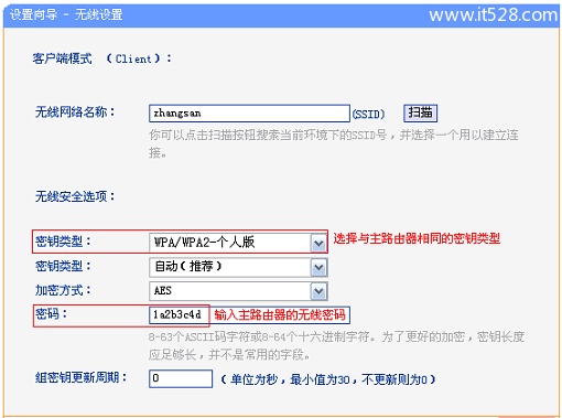 TP-Link TL-MR13U便携式无线路由器Client模式设置上网