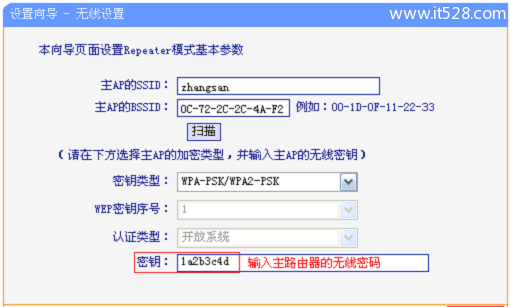 TP-Link TL-WR802N路由器中继放大无线信号设置上网