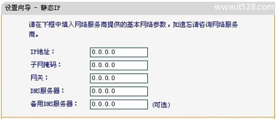 迅捷(Fast)FW305R+无线路由器设置上网