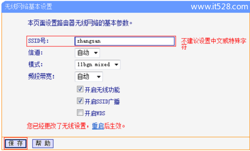 TP-Link TL-WR745N路由器设置无线WiFi密码和名称的方法