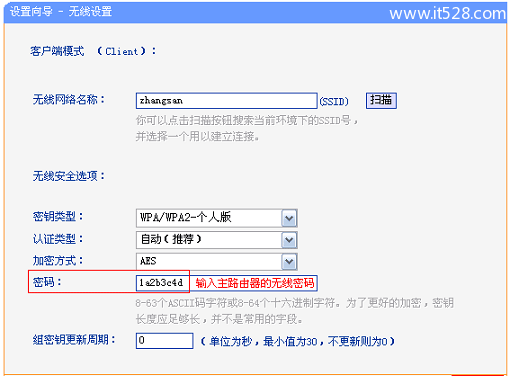 TP-Link TL-WR720N路由器客户端模式(Client)设置上网