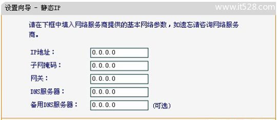 迅捷(FAST)FW313R路由器设置上网方法